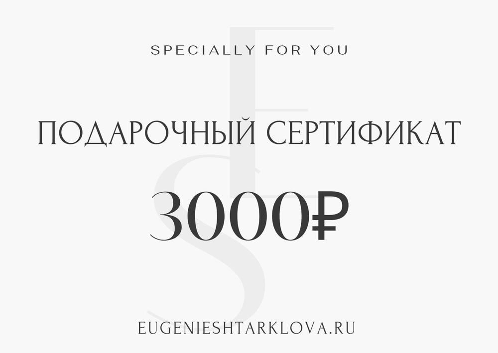 Подарочный сертификат