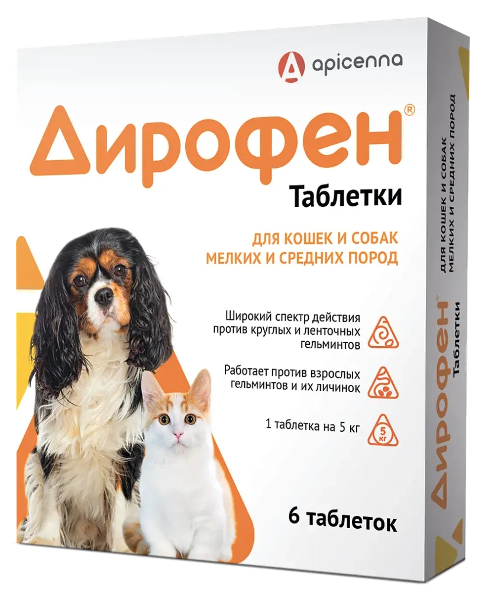 Дирофен 200мг 1таб на 5 кг (аналог каниквантела и дронтала) для собак и кошек 6 таб.в уп.