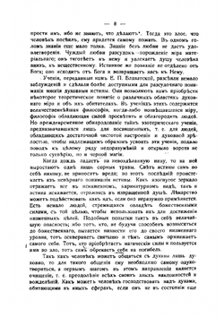 Общение с миром духов | Ф. Гартман