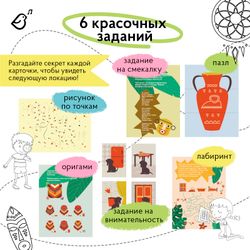 Квест «Секрет племени майя»