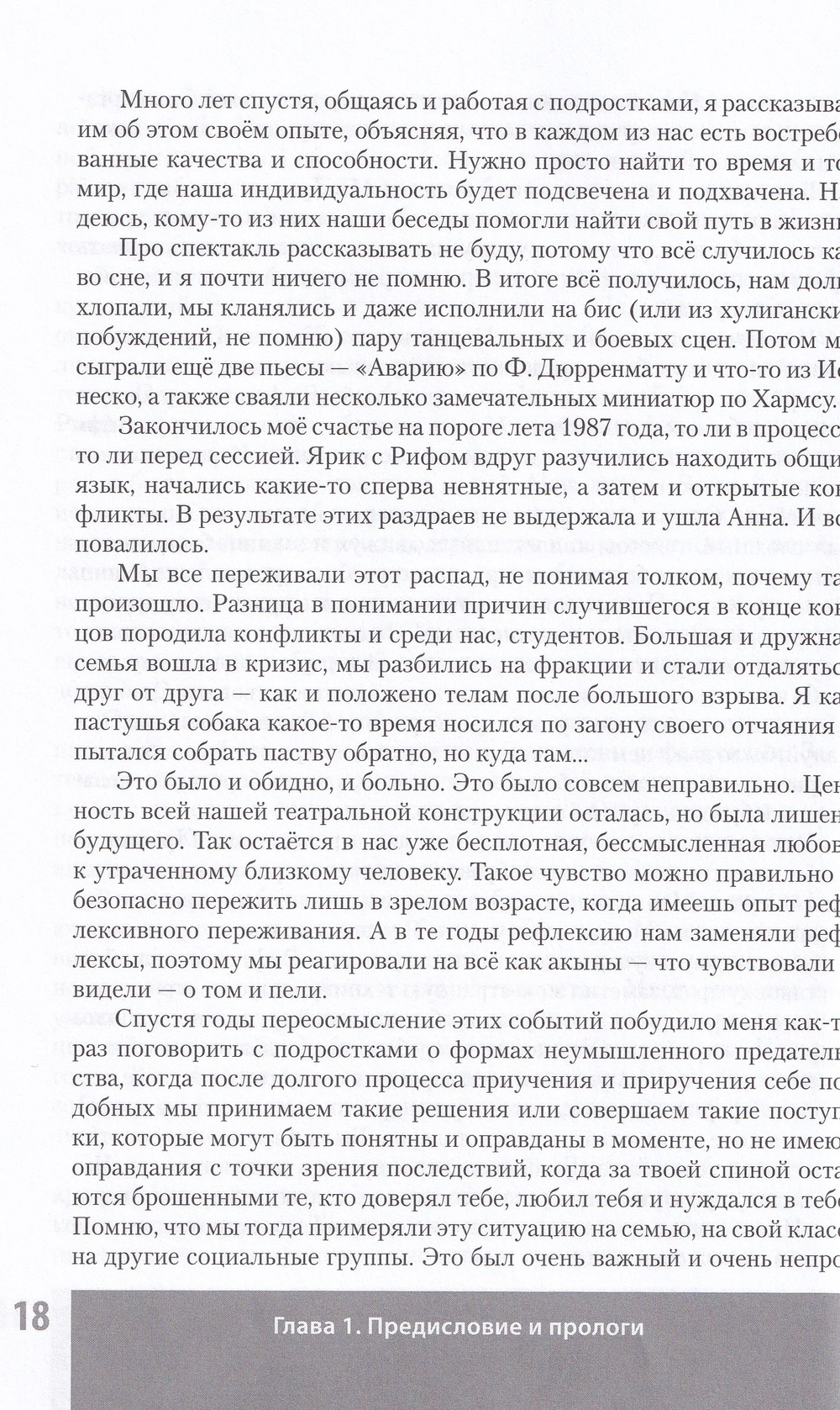 Закулисье. Диалоги о педагогическом театре