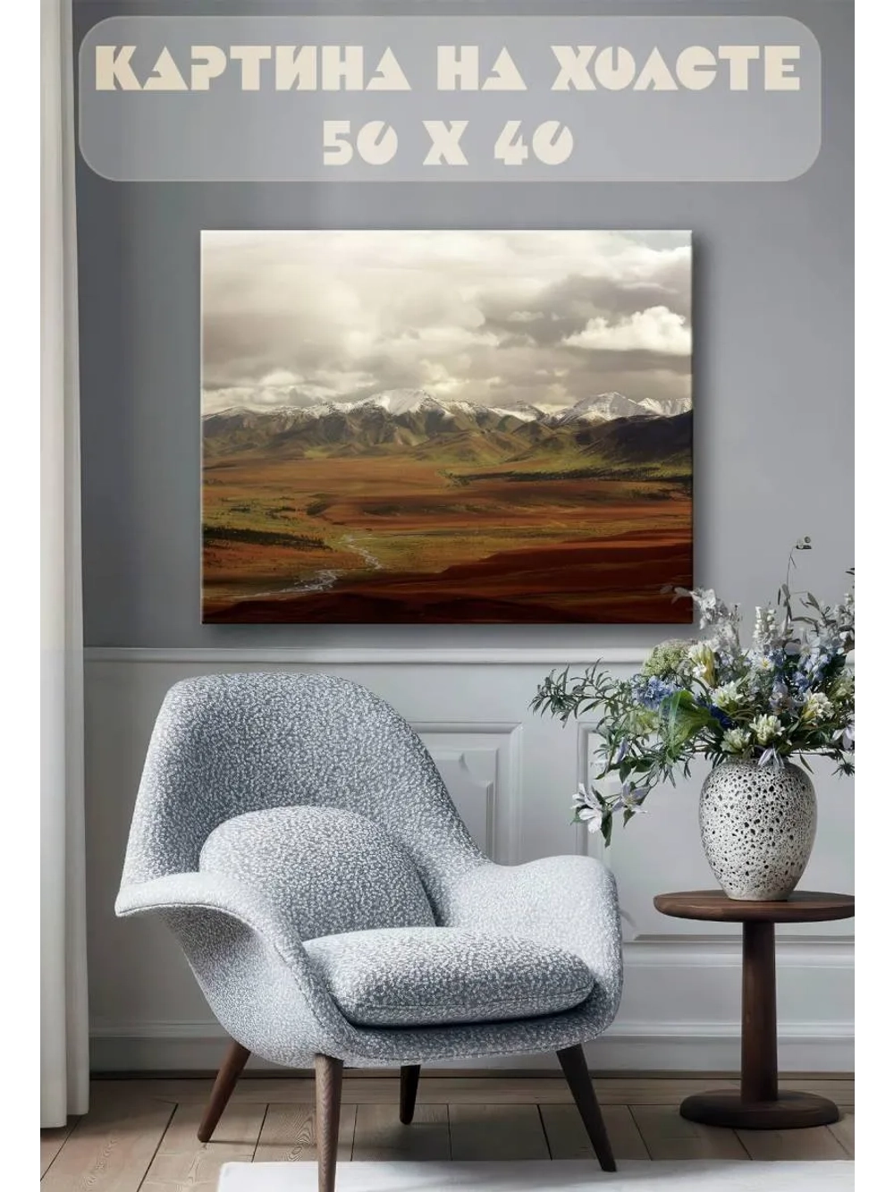 Картина на стену 40 X 50 Горный пейзаж