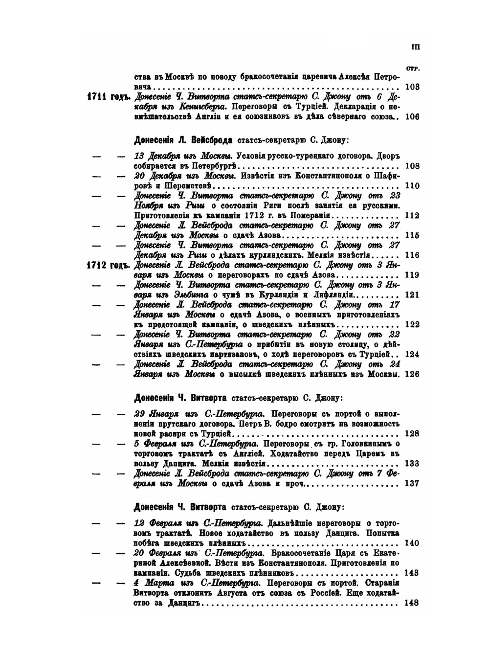 Сборник Императорского Русского Исторического Общества. Том 61 | Императорское Русское Историческое Общество
