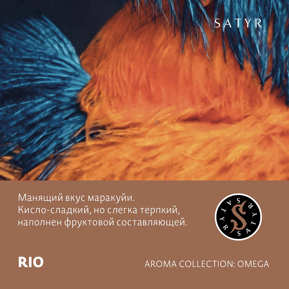 SATYR AROMA COLLECTION 100g