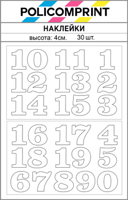 Наклейки цифры от 1 до 19 Policomprint М12 30 шт., 4 см.