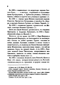 История русских школ иконописания до конца 17 века | Д. А. Ровинский