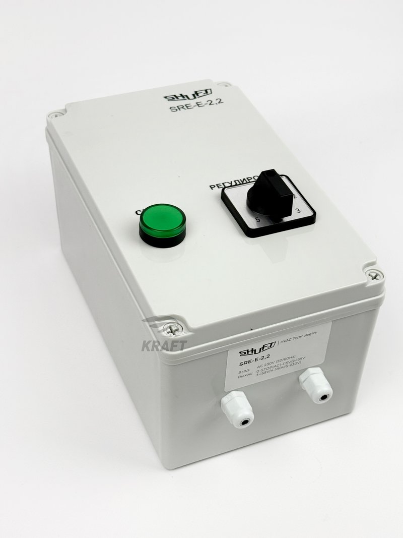 Пятиступенчатый регулятор скорости SRE-E-2.2, 2.0А, 230В