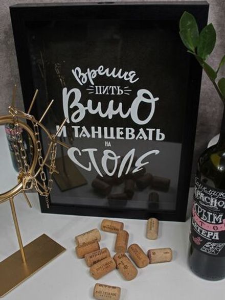 Винная копилка "Время пить вино"