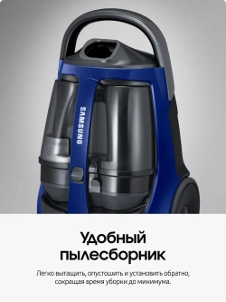 Пылесос с контейнером Samsung VCC8836V36/XEV
