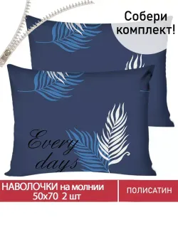 Наволочка комплект 2шт Полисатин Мечта "Павлина" 50x70 см на молнии