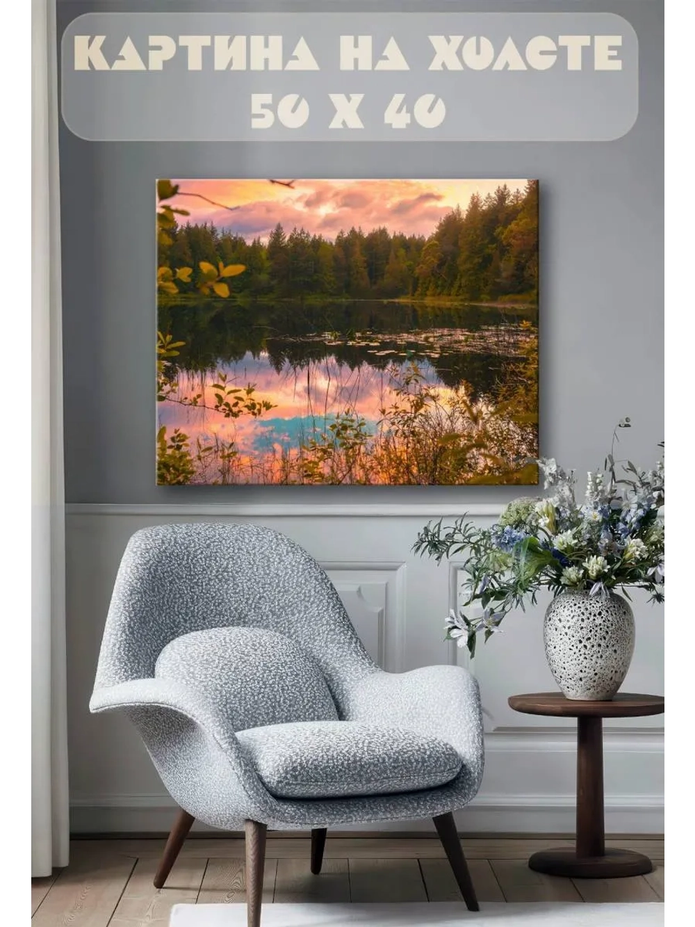 Картина на стену 40 X 50 Пейзаж