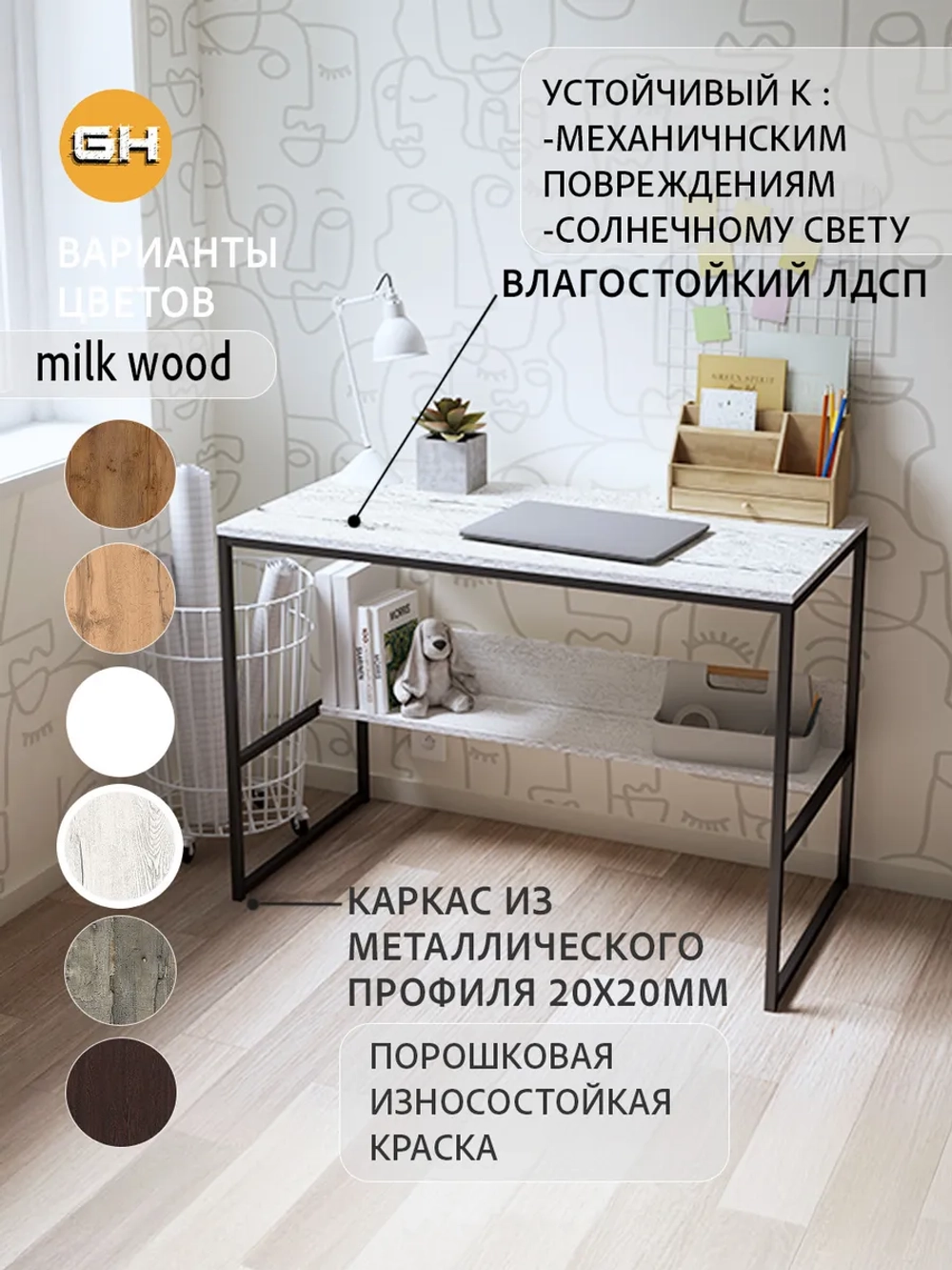 Стол письменный SKOLA