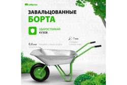 Садовая облегченная одноколесная тачка СИБРТЕХ 65 л 689615
