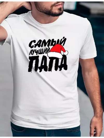 Футболка базовая новогодняя для папы