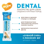 Лакомство Мнямс Dental для собак "Зубной снек" с лососем 85г
