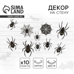 Декор на стену "Для самой жуткой вечеринки", 10 шт., 16 х 21 7529944
