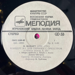 Винтажная виниловая пластинка LP В. Моцарт, И. Стравинский Давид Ойстрах, Оркестр Концерты Ламуре, Дирижер Бернард Хайтинк, Концерт № 1 Для Скрипки С Оркестром (СССР 1980)