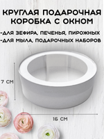 Упаковка "Шайба" белая с окном д16 высота 7см
