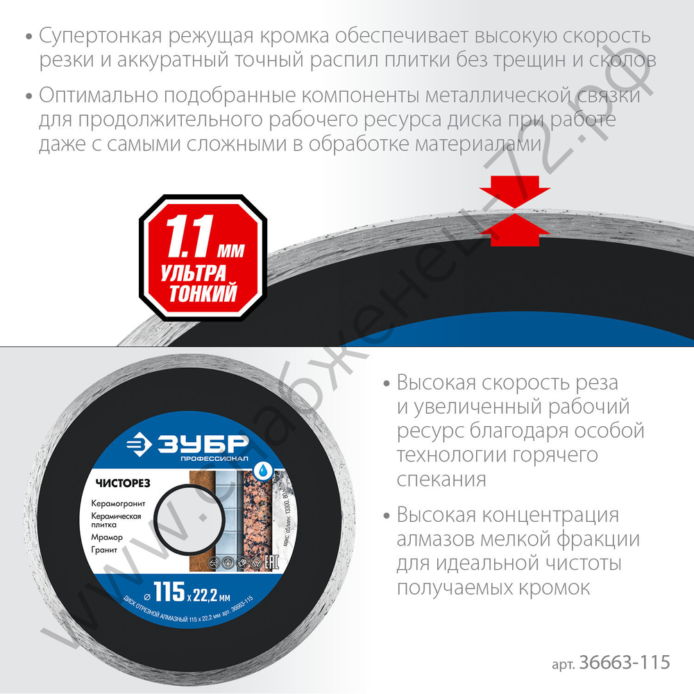 ЗУБР ЧИСТОРЕЗ 115 мм (22.2 мм, 5х1.1 мм), алмазный диск, ПРОФЕССИОНАЛ (36663-115)