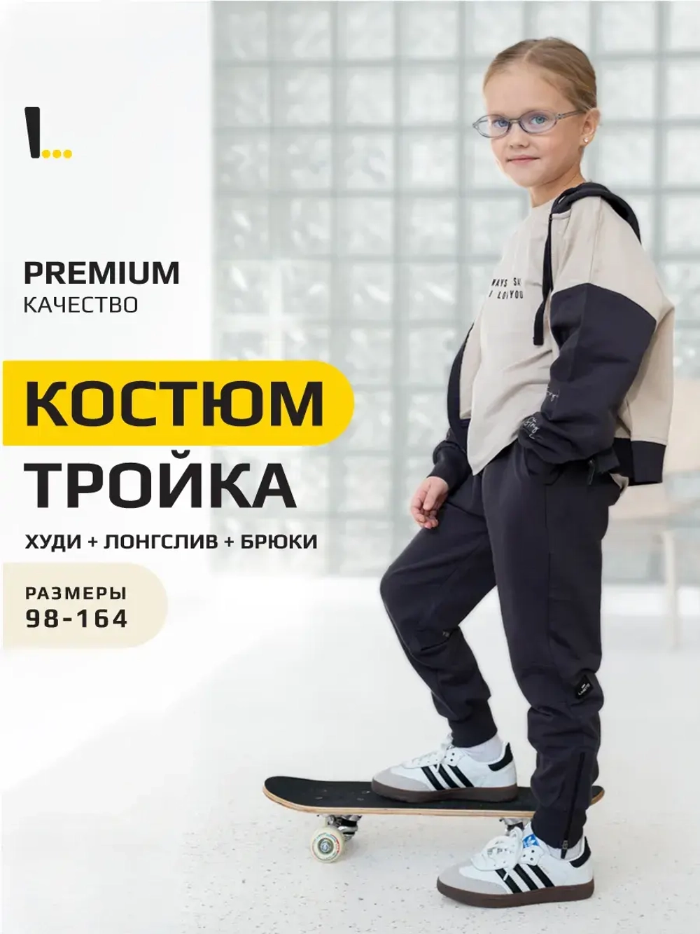 Спортивный костюм для девочки в школу