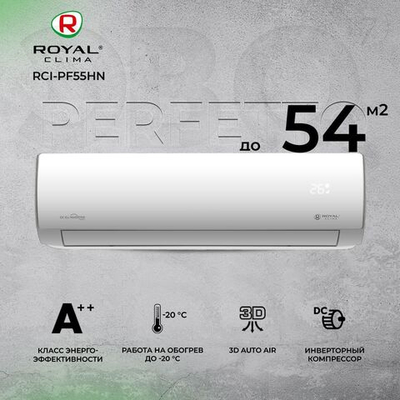 Сплит-система Royal Clima PERFETTO RCI-PF55HN, инверторная, для помещения до 54 кв.м.