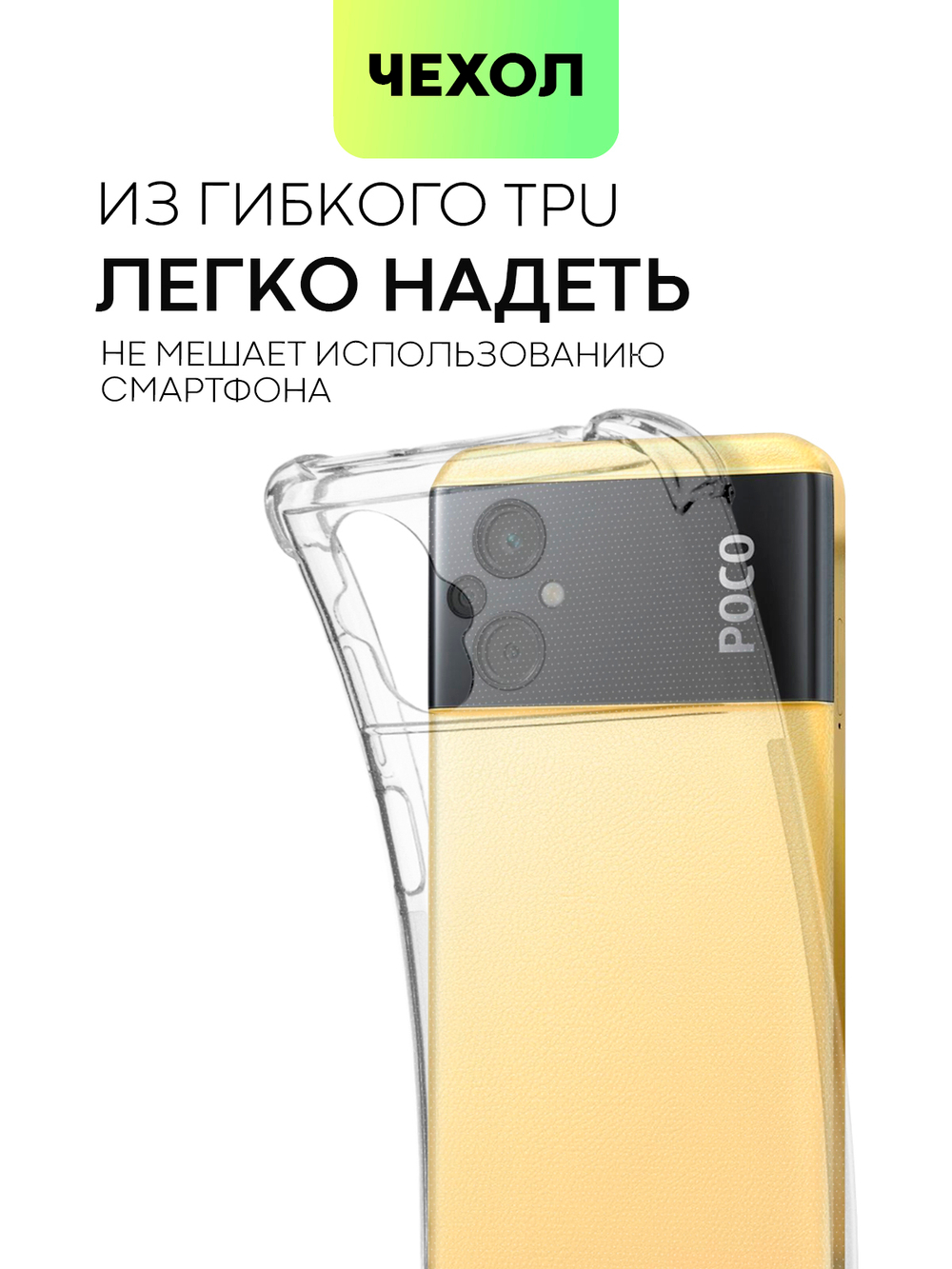 Чехол BROSCORP для Poco M5 оптом (арт. XM-PM5-HARD-TPU-TRANSPARENT)