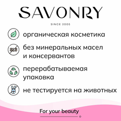 SAVONRY Скраб сахарный для тела SEXY GIRL (с экстрактами и маслами), 300г /на твердом масле карите /женский парфюм