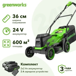 Аккумуляторная газонокосилка Greenworks GD24X2LM361K2 (2 x 2 Ач, ЗУ) 2520707U2A