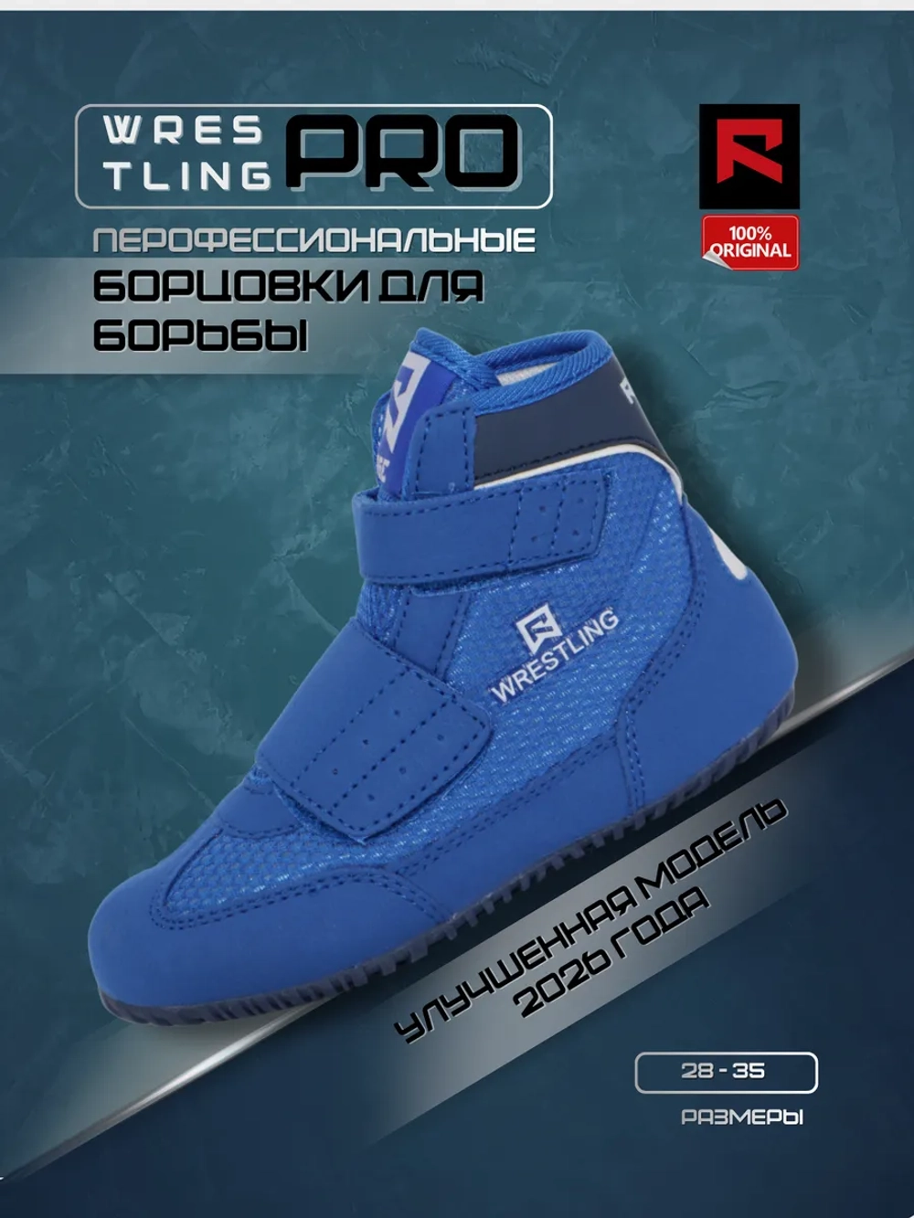 Борцовки на липучке