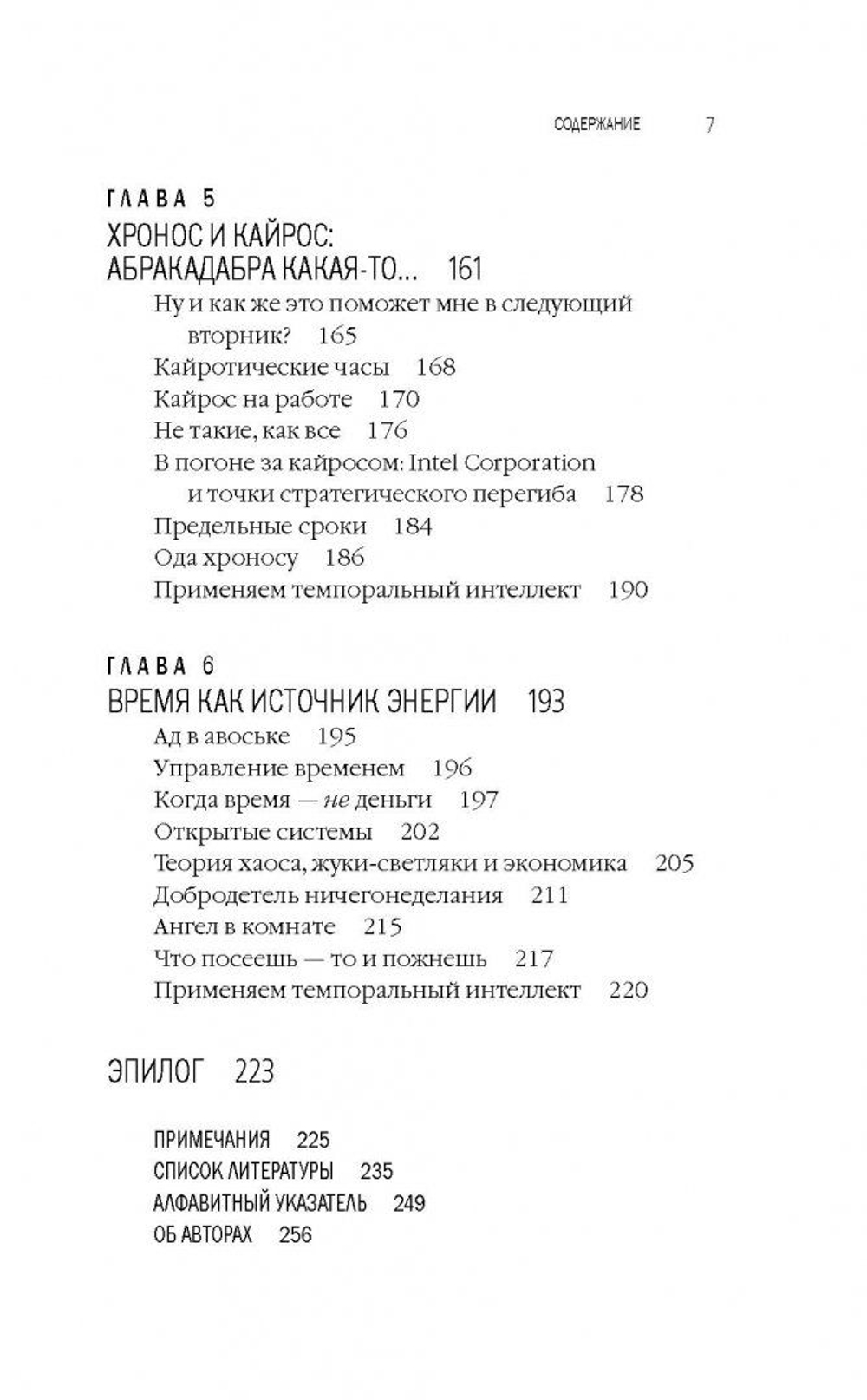 Власть над временем. Как стать эффективным руководителем, изменив свое отношение к времени