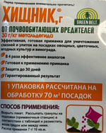 Хищник 50 гр ПЗУ-175