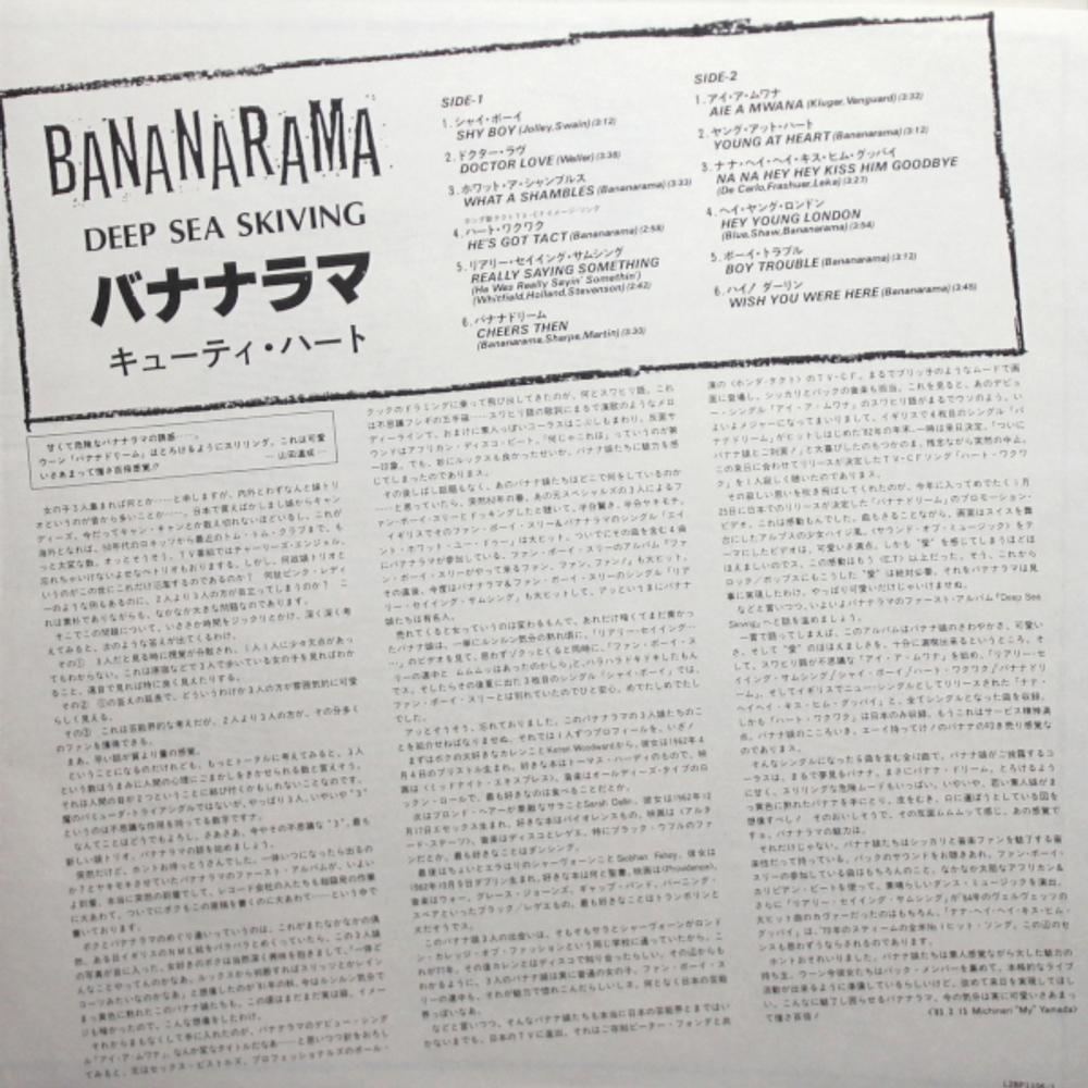 Bananarama / Deep Sea Skiving (LP)