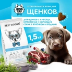 Сухой корм для собак и щенков с 1 мес. Best Dinner Dog & Puppy Sensible 12 кг ягненок с ягодами