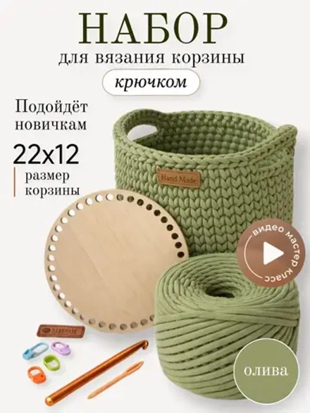 Набор для вязания крючком