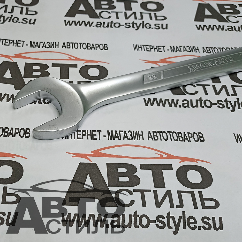Ключ комбинированный 33мм МАЯКАВТО™  75533