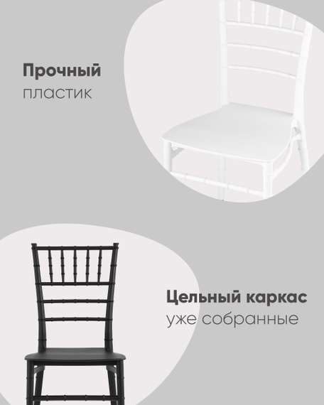 Стул Chiavari (Кьявари) пластик белый