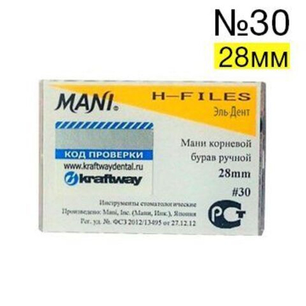 H-Files №30 (28мм), 6шт MANI