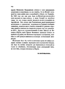 О состоянии России в царствование Михаила Федоровича и Алексея Михайловича. Книга 3-я "Путешествия" Олеария | А.А. Олеарий