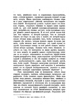 Восточные финны. Том 1. Приволжская, или булгарская группа. Часть 2. Мордва | И.Н. Смирнов