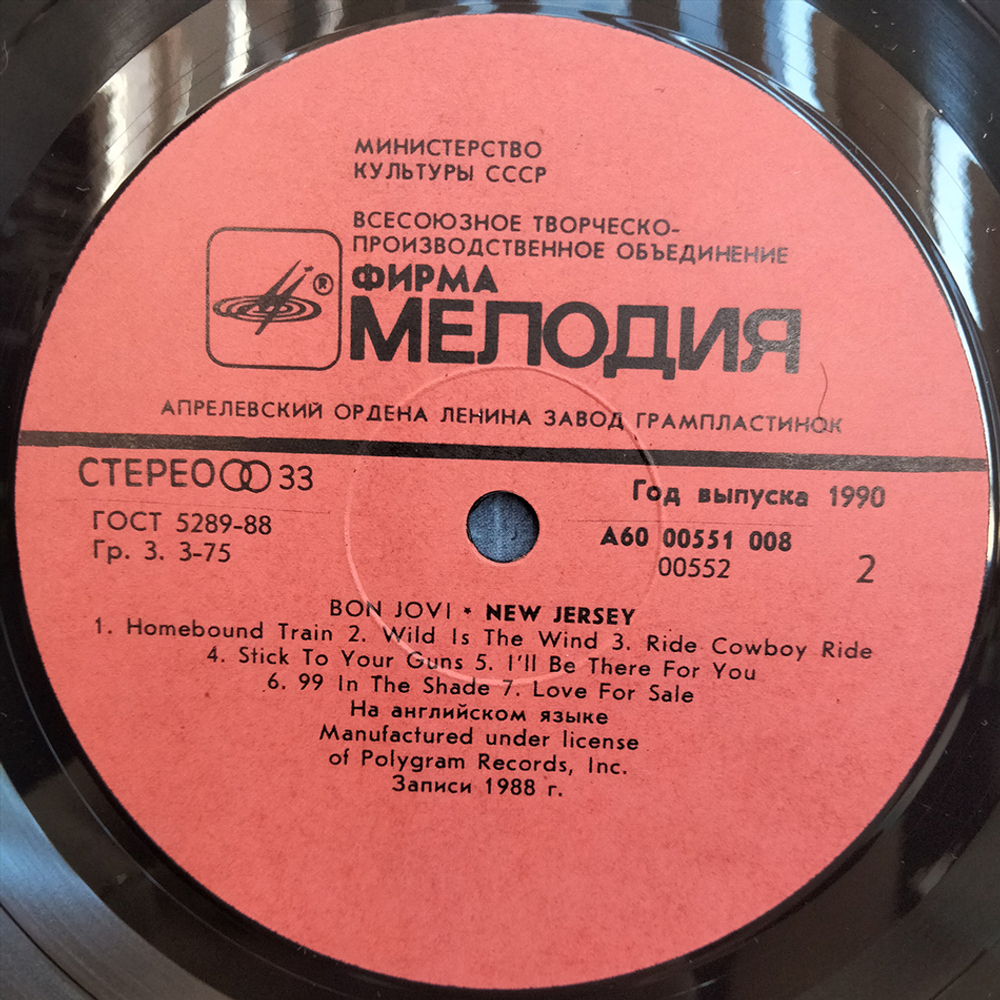 Bon Jovi / New Jersey (LP)