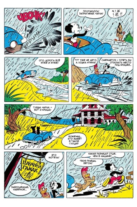 Комикс Древние комиксы. Энди Панда. Мотель с привидениями