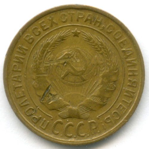 2 копейки 1932 год. VF-