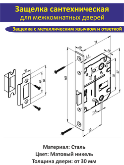 Комплект для межкомнатных дверей сантехнический CRONA