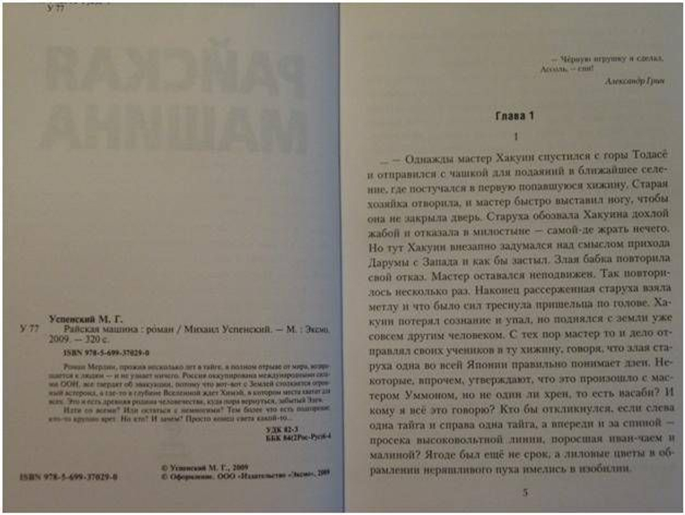 Райская машина