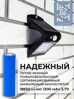 Уличный светильник на солнечной батарее с датчиком движения и света ledBEled 1.5W 220LM, настенный светодиодный фонарь