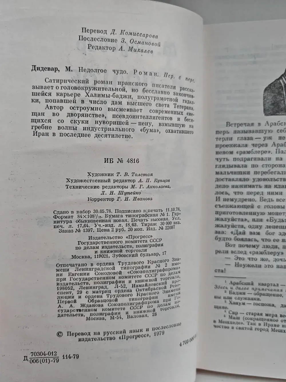 Недолгое чудо