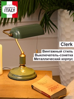 Ретро лампа светильник настольный офисный