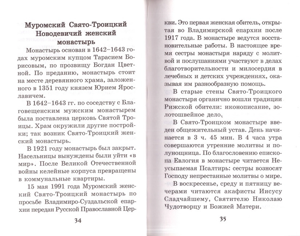 Путеводитель паломника