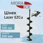 Шнек для ледобура Lazer EZCut 150мм