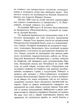 Адмирал Александр Васильевич Колчак | М.И. Смирнов